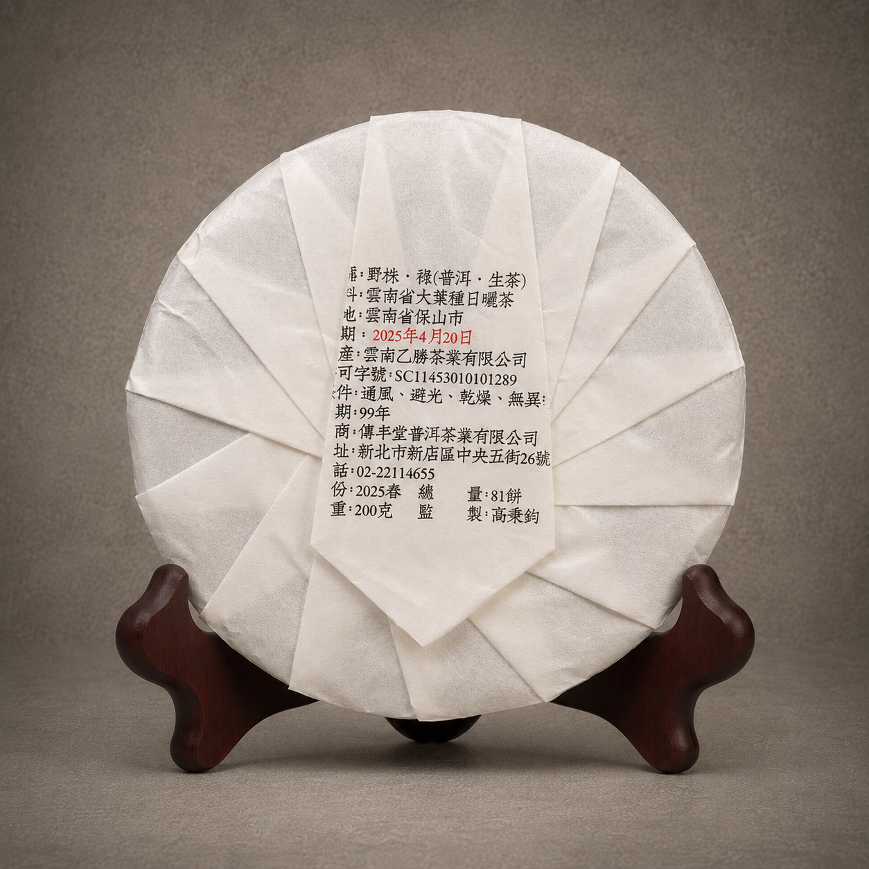 2025年 7號千年野生古樹單株生茶 (祿)